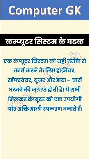 Components of computer system, computer system, computer knowledge, computer GK, computer Gyan, S...