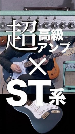 【Two-Rock】超高級アンプ×ST系ギター、どんな音!?