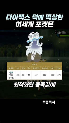 다이맥스 덕에 떡상한 이세계 포켓몬