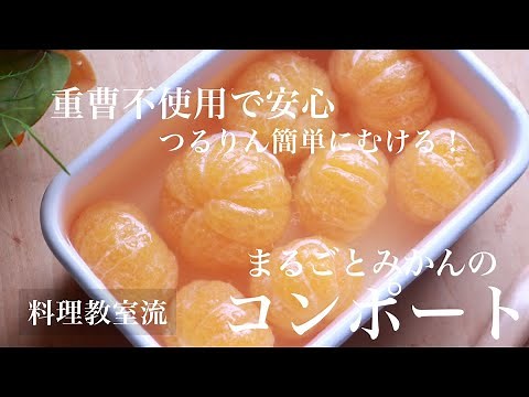No more leftovers! How to make mandarin compote without baking soda