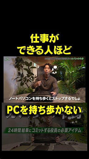 マネするだけで成果に直結するカバンの中身とは？#キャリア #ビジネス #shorts#仕事効率化 #切り抜き #業務効率化