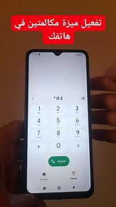 642K views · 4.9K reactions | تفعيل ميزة مكالمتين في هاتفك #homeservice #astronomy #property #AI #facebook #sponsored | GR vente électronique | Facebook