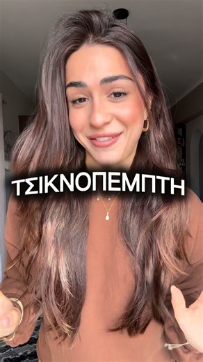 Antonia K Arapi on Instagram: "ΤΣΙΚΝΟΠΕΜΠΤΗ & ΔΙΑΤΡΟΦΗ ΓΙΑΤΙ ΤΙΣ ΑΛΛΕΣ ΜΕΡΕΣ ΝΗΣΤΕΥΟΥΜΕ 🥱😂🤷‍♀️ #fyp #ΤΣΙΚΝΑ"