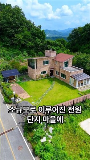 2억이나 내렸다고? 수리 필요 없는 역대급 뷰 전원주택!