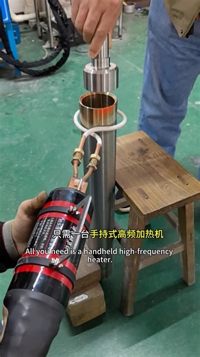 The high-frequency handheld induction heater has a wide range of applications. #heater #induction