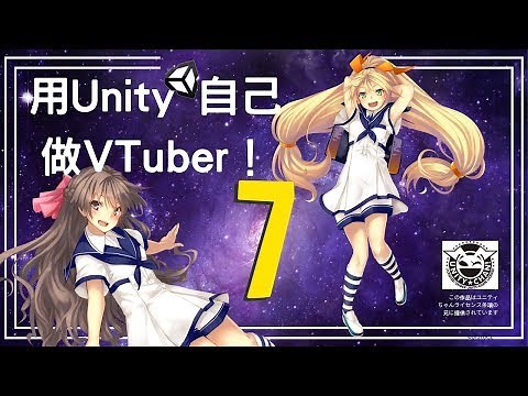 用Unity自己做VTuber！ 7：使用Leap Motion將手部動作套用到虛擬人物上！我要成為魔法師！