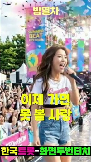 밤열차 #오유진 #감성트로트 #미스트롯 #트로트 #한국음악 #중년음악 #미스트롯4