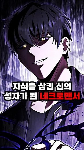 A necromancer who became a saint by making a pact with a god who swallowed his child #NaverWebtoo...