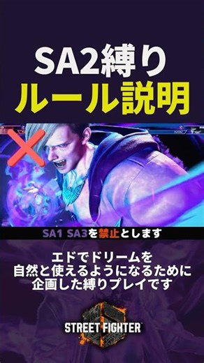 最強なドリーマーになるために【スト6/ストリートファイター6】#エド#shorts