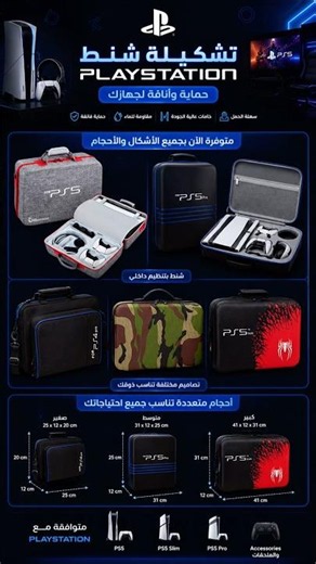 Playstation Bags 🎮💼 #gamer #gaming شنطة واحدة… وحماية كاملة لجهازك