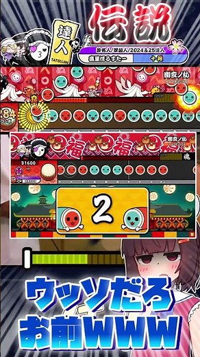 【幽玄ノ乱】歴史を変えた伝説の元最難関楽曲をサクッと全良＋解説するぞ！【太鼓の達人】【ゆっくり実況】#太鼓の達人 #ゆっくり実況 #shorts