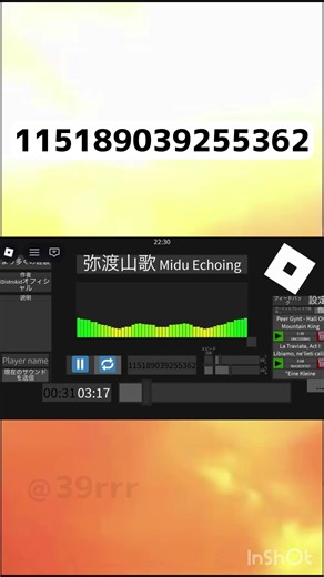 弥渡山歌 Midu Echoing audio id.#ラジオコード #robloxmusic #roblox