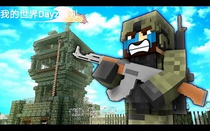 【MC大胡子Scotteh系列】幽静的荒地 - Zombie Apocalypse #23 - Decimation Mod