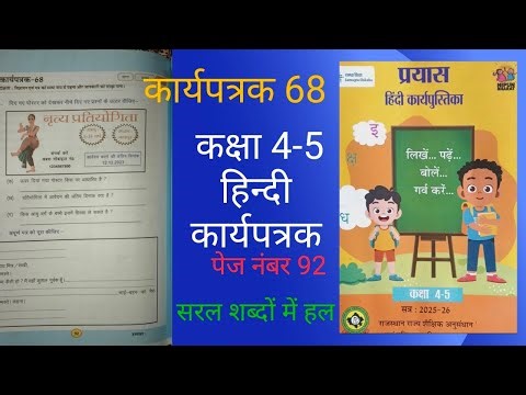 Worksheet 68 Class 4-5 Hindi Workbook Class 4-5 Hindi Workbook 68 2025-26
