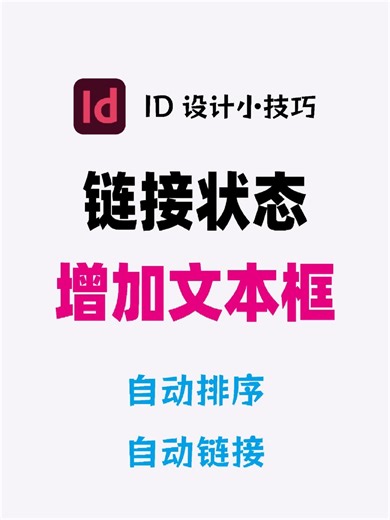 InDesign如何新增文本框，新01