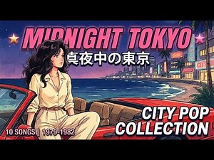 Midnight Tokyo - City Pop Collection | 10 Japanese City Pop Songs | 1979-1982 Retro Vibes
