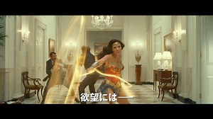 28K views · 480 reactions | 人類は、本当の ＜最強＞を知るー！ 12/25公開『ワンダーウーマン 1984』日本版予告が到着 真の戦士だけが着用を許されるゴールドアーマーを身に纏ったワンダーウーマンの壮絶バトルも初解禁！全人類滅亡vs1人…果たして世界を救うことができるのでしょうか!? | ワーナーブラザースジャパン | Facebook