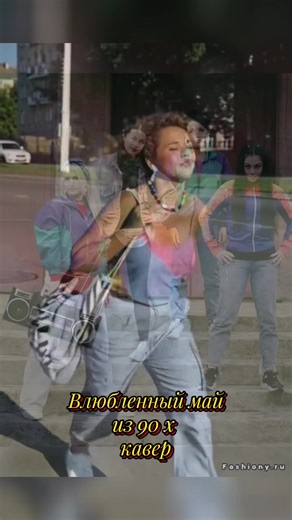 #песня #90 #кавер | песня влюблённый май