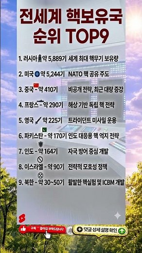 핵무기 순위 충격 결과 마지막 북한 보고 소름 돋았습니다
