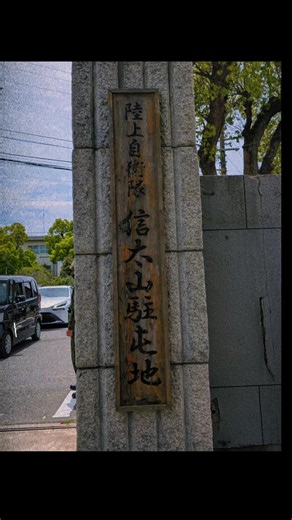 #陸上自衛隊 信太山駐屯地 #創立69周年記念行事 にて 2026.04.26