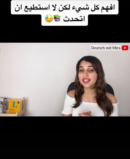 دورة B1 في اللغة الألمانية مع ميرا: تعلم اللغة وتحدث بها