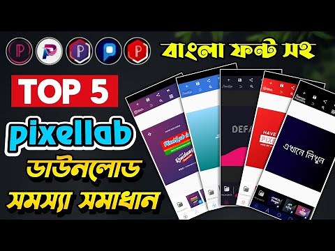 Top 5 Modded PixelLab pro apk || Pixellab Mod Apk Download || PixelLab Bangla Version App
