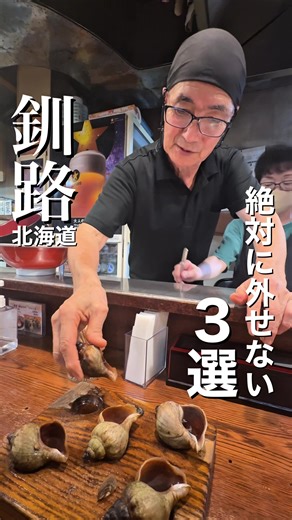 釧路市の厳選グルメ3選