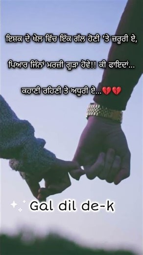 "ਪਿਆਰ ਦੀ ਕਹਾਣੀ Punjabi Sad Shayari 💔 | Pyar Bolda 🎵 | JASSA DHILLON & GUR SIDHU"