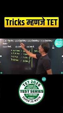 TET 2025 Super Fast Math Trick 💥 | Paper 1 & 2 | Sawan Sir | #TET2025 #shorts