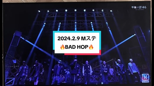 地上波でBAD HOP最高🥹🔥 #ミュージックステーション #Mステ#championroad #newalbum#newalbumbadhopbadhop解散 #BHG #yzeer #tpablow #tijijojo #bark #ving #benjazzy #yellowpato #CapCut #20240209