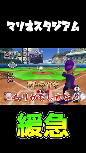 こんなん打てるわけないw【マリオスタジアムファミリーベースボール】#shorts #ゲーム実況 #双子 #マリオ #野球