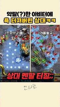 지옥맛 아비터에 상대 반응이ㅋㅋㅋ