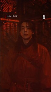 『トングン －呪いの宮－』独占配信中｜Netflix Japan
