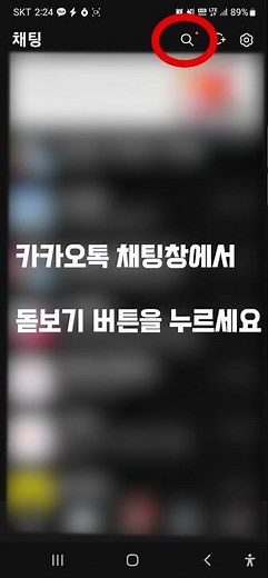 카카오톡 채널추가 방법