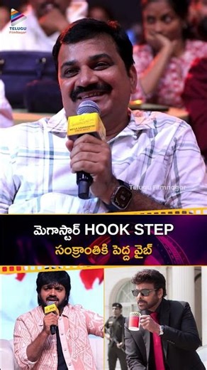 #Chiranjeevi HOOK STEP సంక్రాంతికి పెద్ద వైబ్ | #AnilRavipudi | #ManaShankaraVaraPrasadGaru | TFN