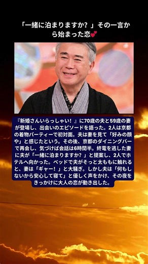 終電きっかけの恋 70歳夫と59歳妻の出会い 1