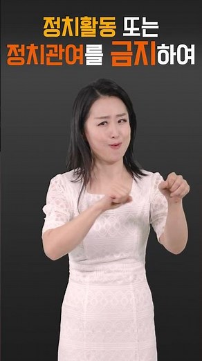 #수어 #signlanguage #선거 #쇼츠