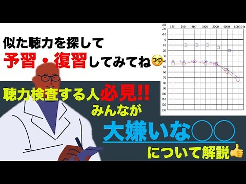 【聴覚検査の話】臨床向け!!聴力パターンから見るマスキング手法と手順について解説4