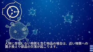 SCP-383 - 役に立つインフルエンザ