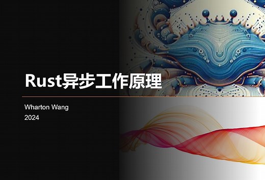 Rust异步工作原理