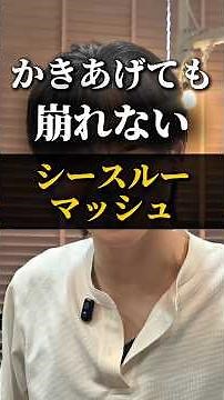 そもそもシースルーマッシュとは？韓国や日本で流行ってる髪型！毎日投稿してます！一緒に垢抜けがんばろ！！#シースルーバング #シースルーマッシュ #韓国ヘア #ヘアセット #垢抜けヘア