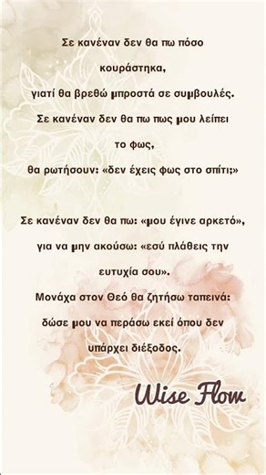 ΣΙΩΠΗ, ΠΟΥ ΔΙΝΕΙ ΔΥΝΑΜΗ ΣΤΗΝ ΨΥΧΗ