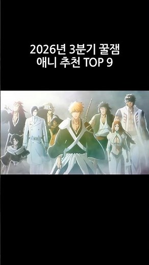 Top 9 Must-Watch Anime for Q3 2026