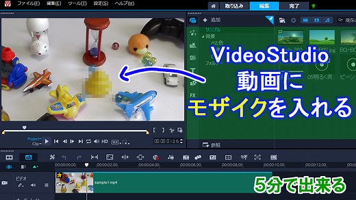 【VideoStudio】動画内にモザイクを入れる方法（おまけ：画像のモーショントラッキングもあるよ） | Howcang（ハウキャン） | 格安webサイト制作、動画制作
