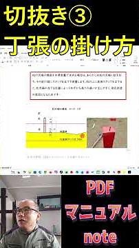切抜き③【丁張の掛け方】完全実務マニュアル｜PDF教材の中身を一部紹介します #土木 #施工管理 #丁張 #測量 #現場監督 #建設業 #若手技術者 #出来形管理 #レベル測量 #法勾配