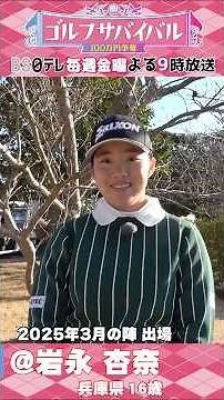 普段はあまり着ない緑色で参戦！岩永杏奈【ウェア特集】ゴルサバ出場選手の“勝負ウェア”紹介！ #ゴルフ #golf #ゴルフ女子 #高校生 #高校ゴルフ #コーディネート