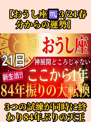 おうし座の運勢: 84年ぶりの天王星の動き
