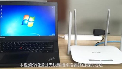 TP-LINK无线路由器设置视频教程