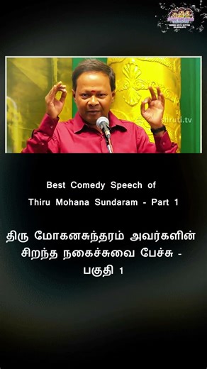Mohana Sundaram Comedy 🔥 Full Fun Guaranteed!