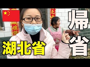 12時間かけて中国のド田舎に家族で帰省 340